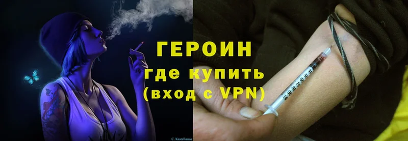 где продают   Вяземский  Героин Heroin 